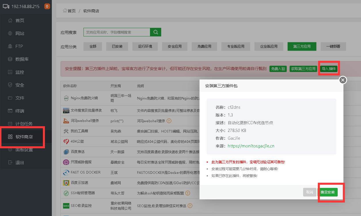 插件上传示意图